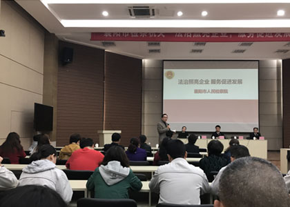 東風(fēng)汽車(chē)襄陽(yáng)管理部組織開(kāi)展 “法治照亮企業(yè)，